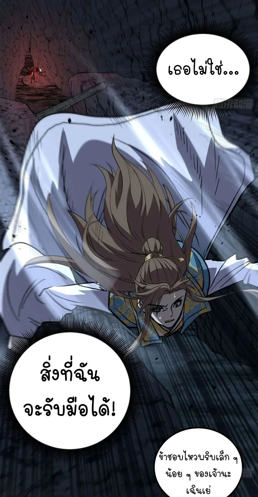 Gatekeeper of the Boundless Worlds ตอนที่ 110 หน้า 16