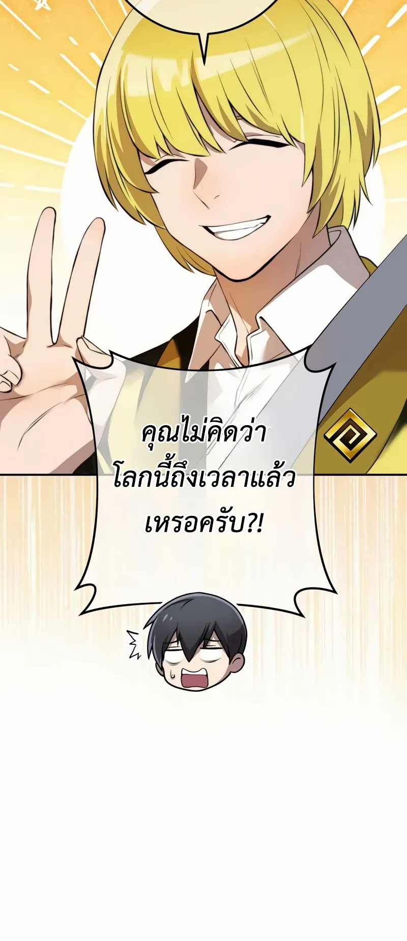 I am the strongest awakeners, recognized by all of the world‘s cheat masters ตอนที่ 11 หน้า 16