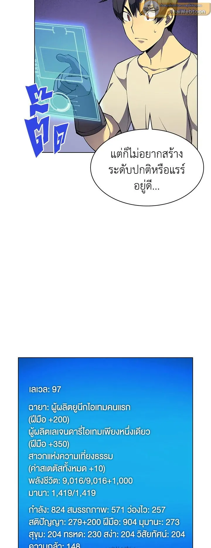 Overgeared ตอนที่ 54 หน้า 19