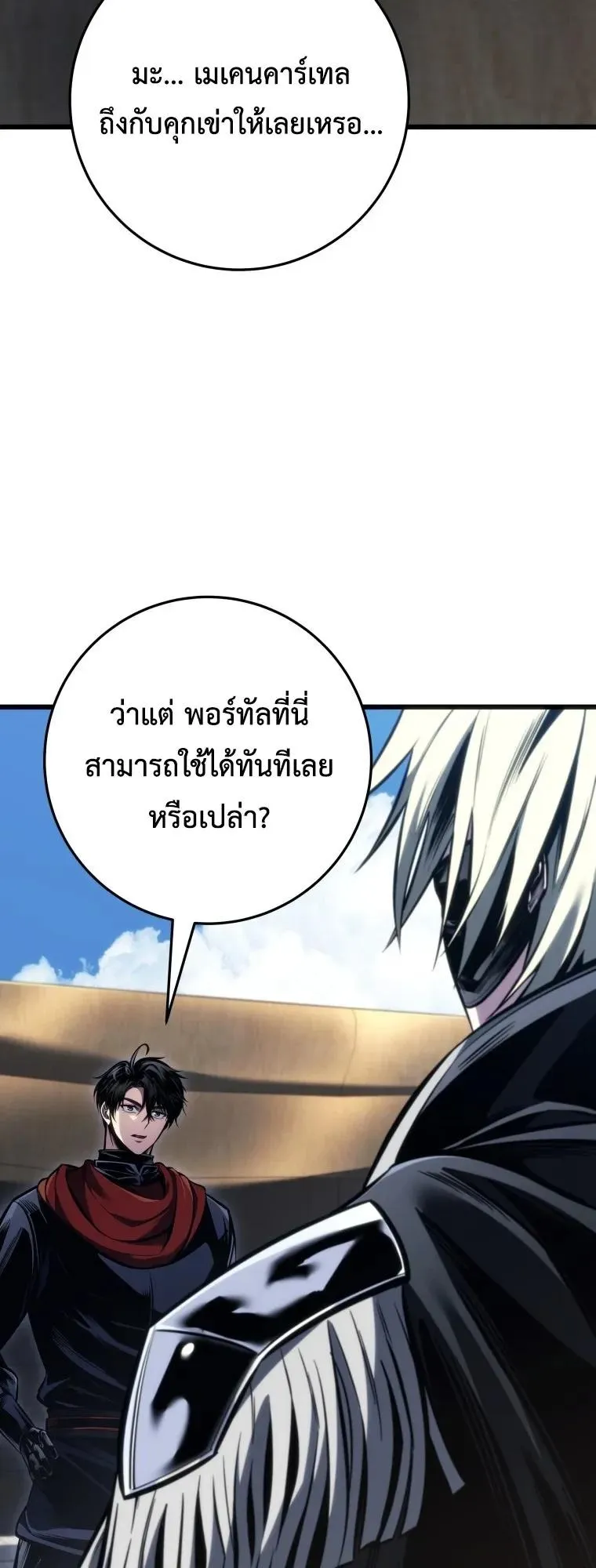 A Dragonslayer’s Peerless Regression ตอนที่ 104 หน้า 30