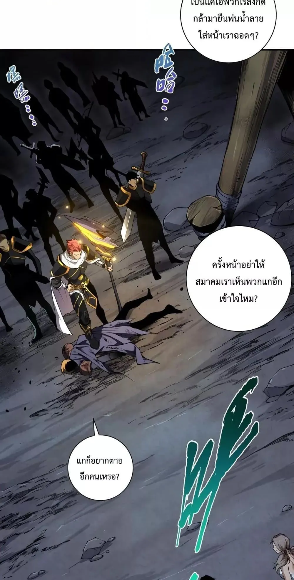 Disastrous Necromancer ตอนที่ 6 หน้า 45