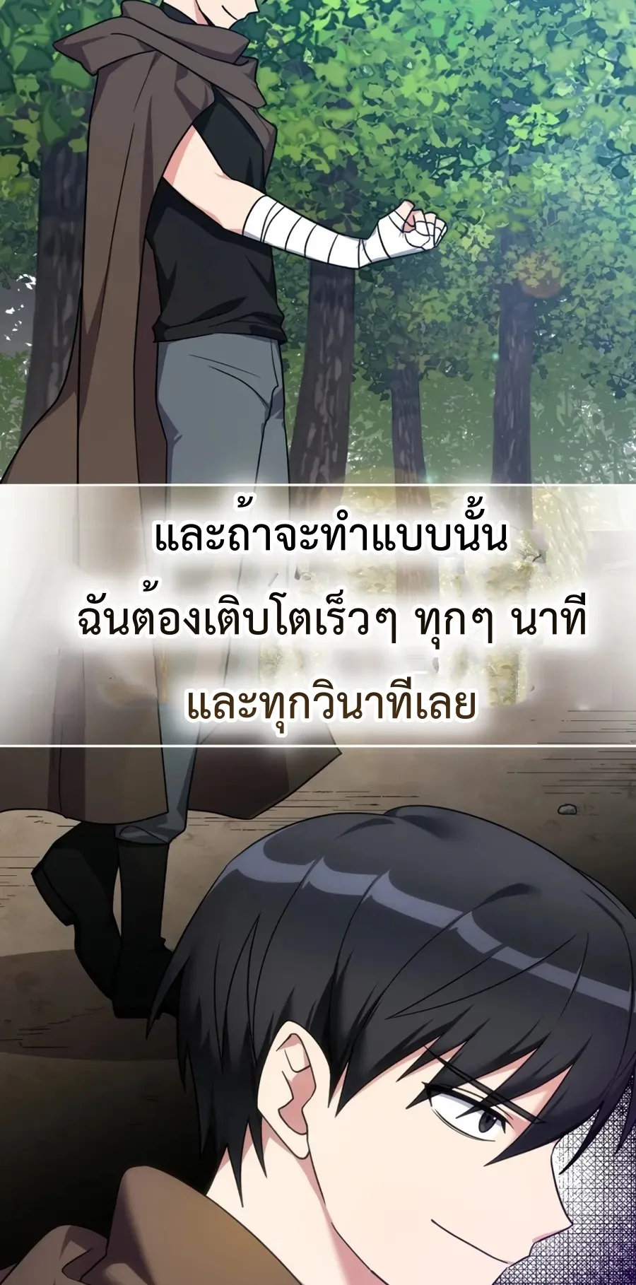 Max Level Player ตอนที่ 4 หน้า 80