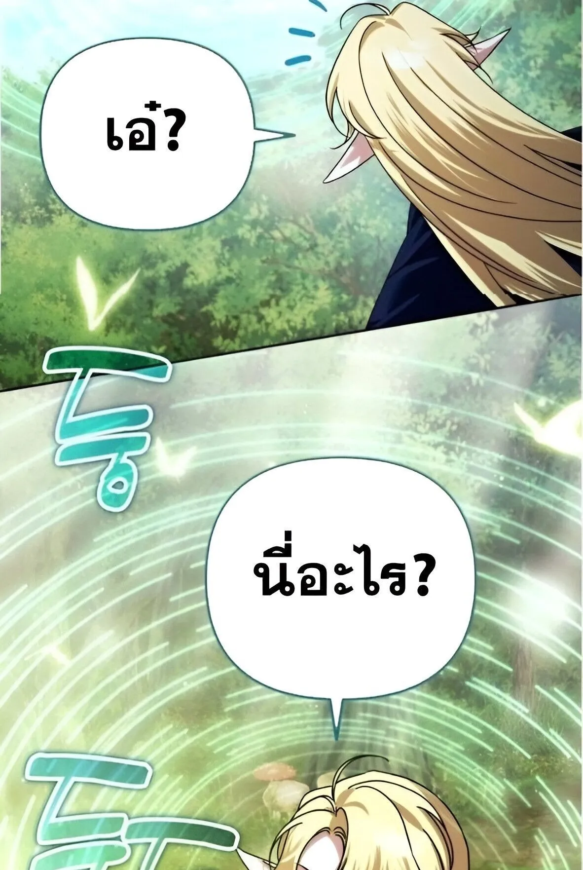 Sovereign of the Infinite Clones ตอนที่ 42 หน้า 79