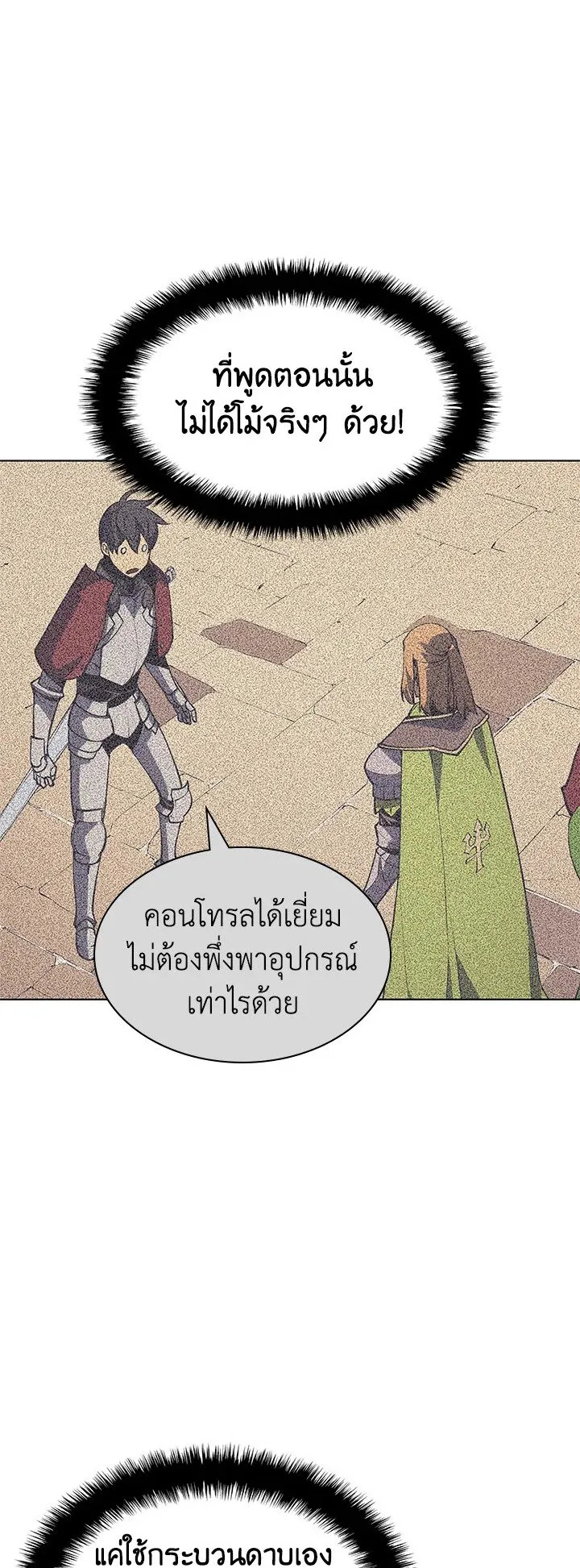 Overgeared ตอนที่ 48 หน้า 9