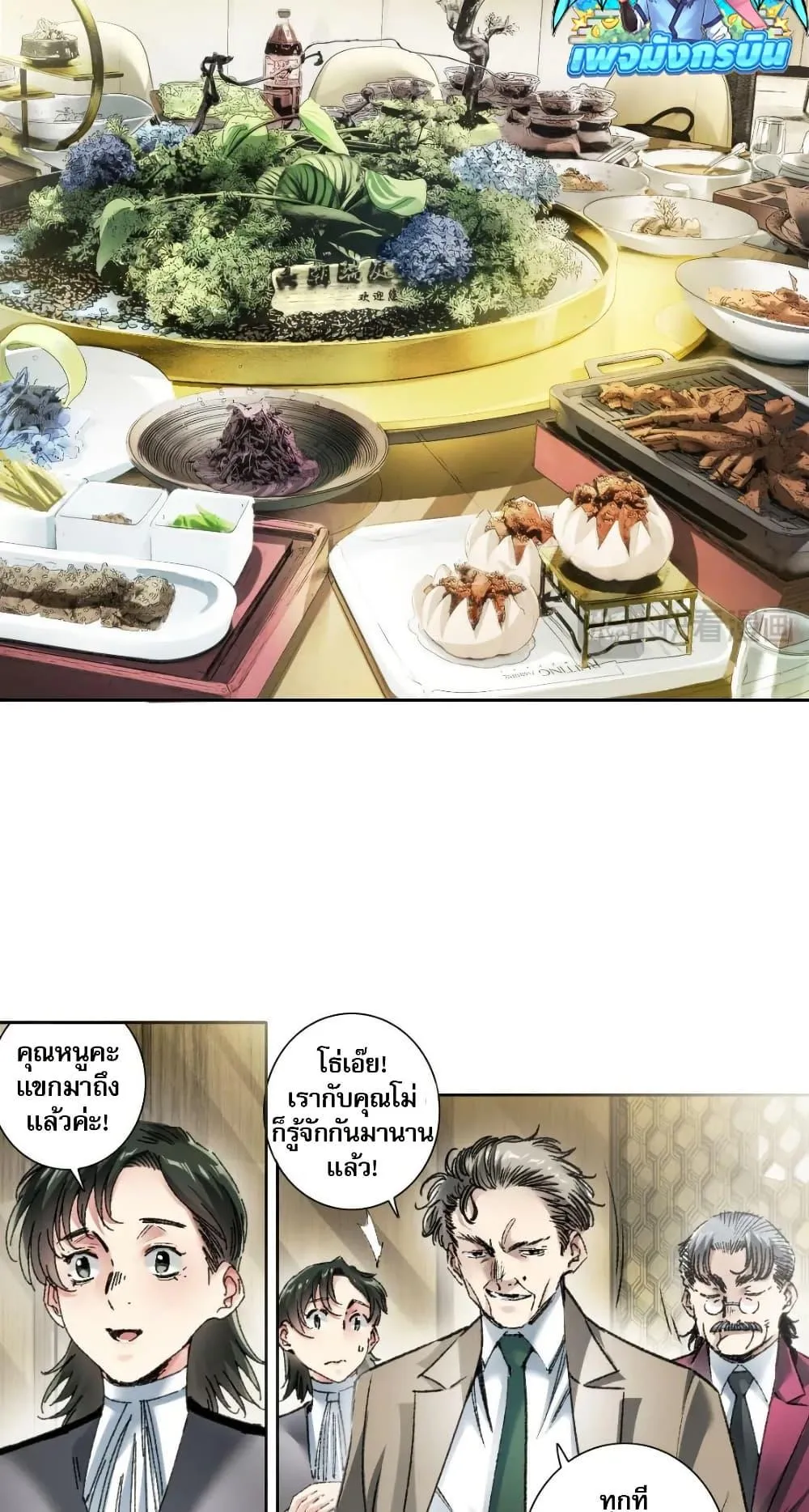 I Created a Salvation Organization ตอนที่ 24 หน้า 8
