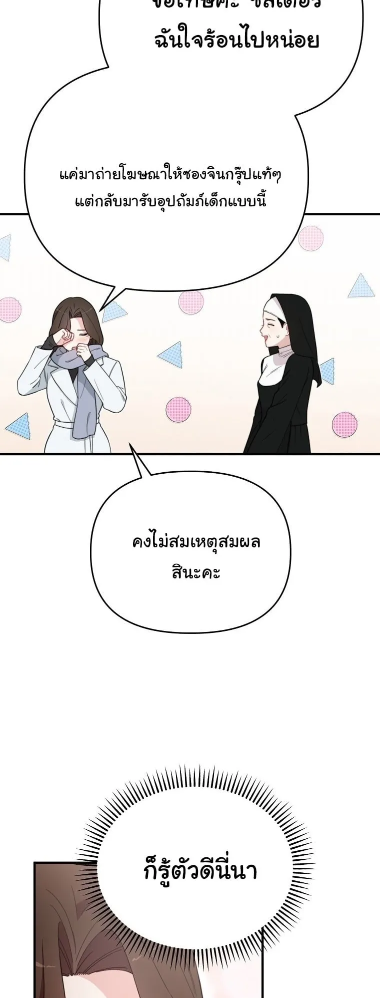 Face Genius, 0 Year-Old Top Star ตอนที่ 4 หน้า 16