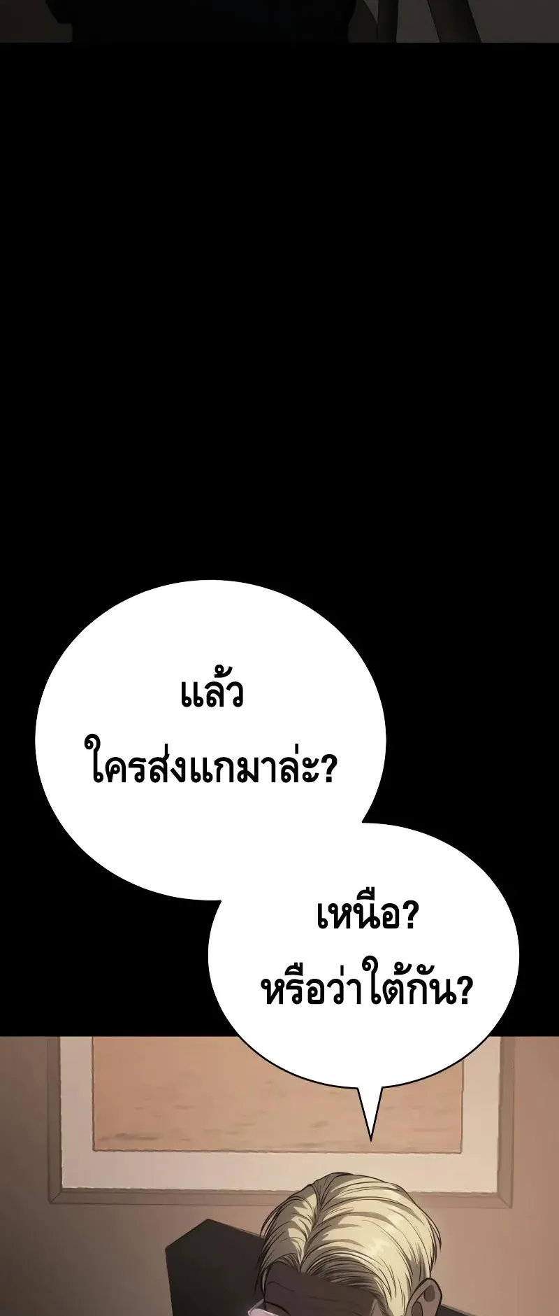 Baek XX ตอนที่ 25 หน้า 50