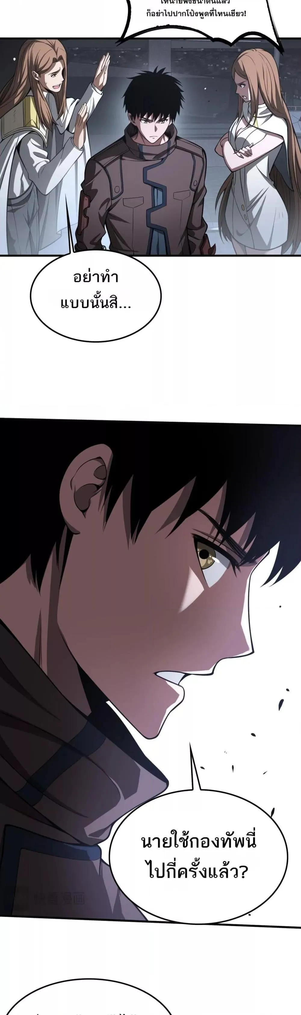 Doomsday Sword God ตอนที่ 22 หน้า 16