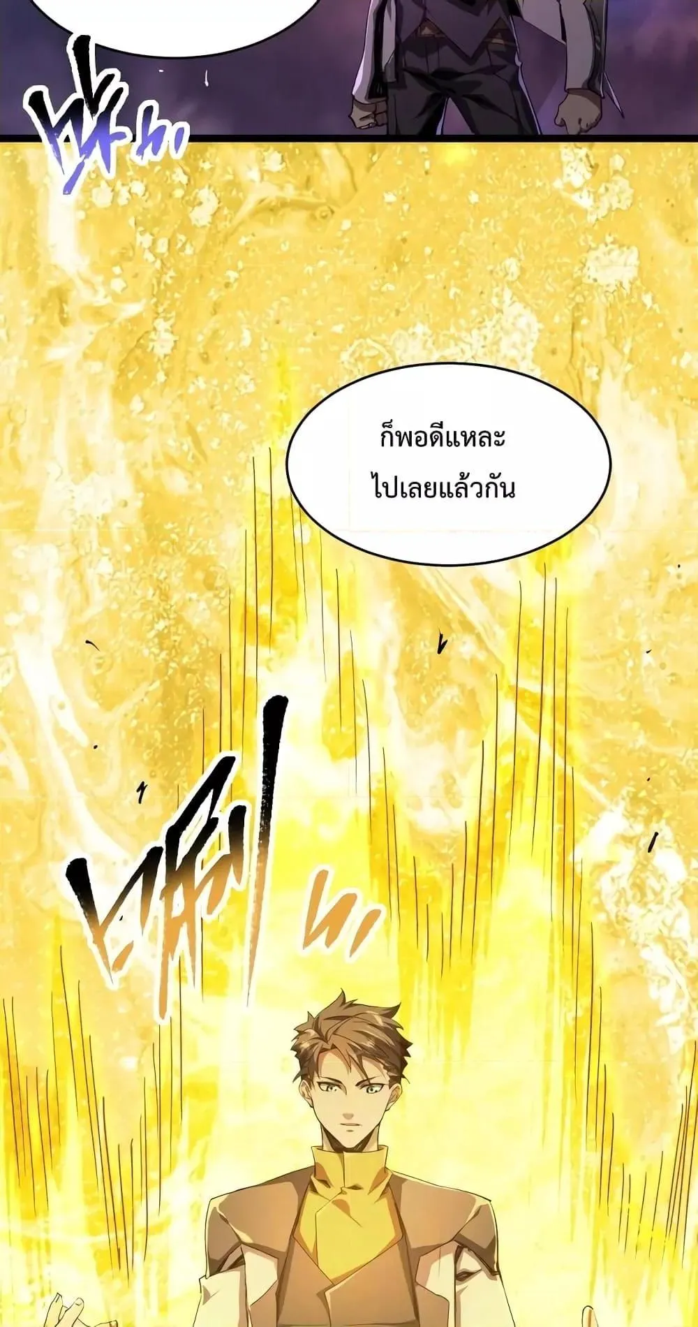 Omnipotent Warrior ตอนที่ 3 หน้า 12