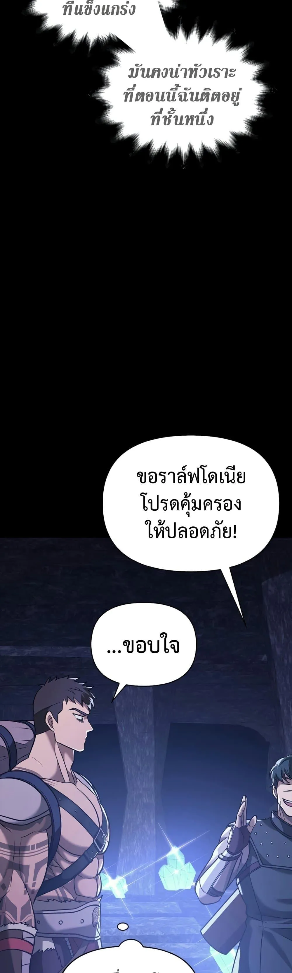 Surviving the Game as a Barbarian ตอนที่ 6 หน้า 88