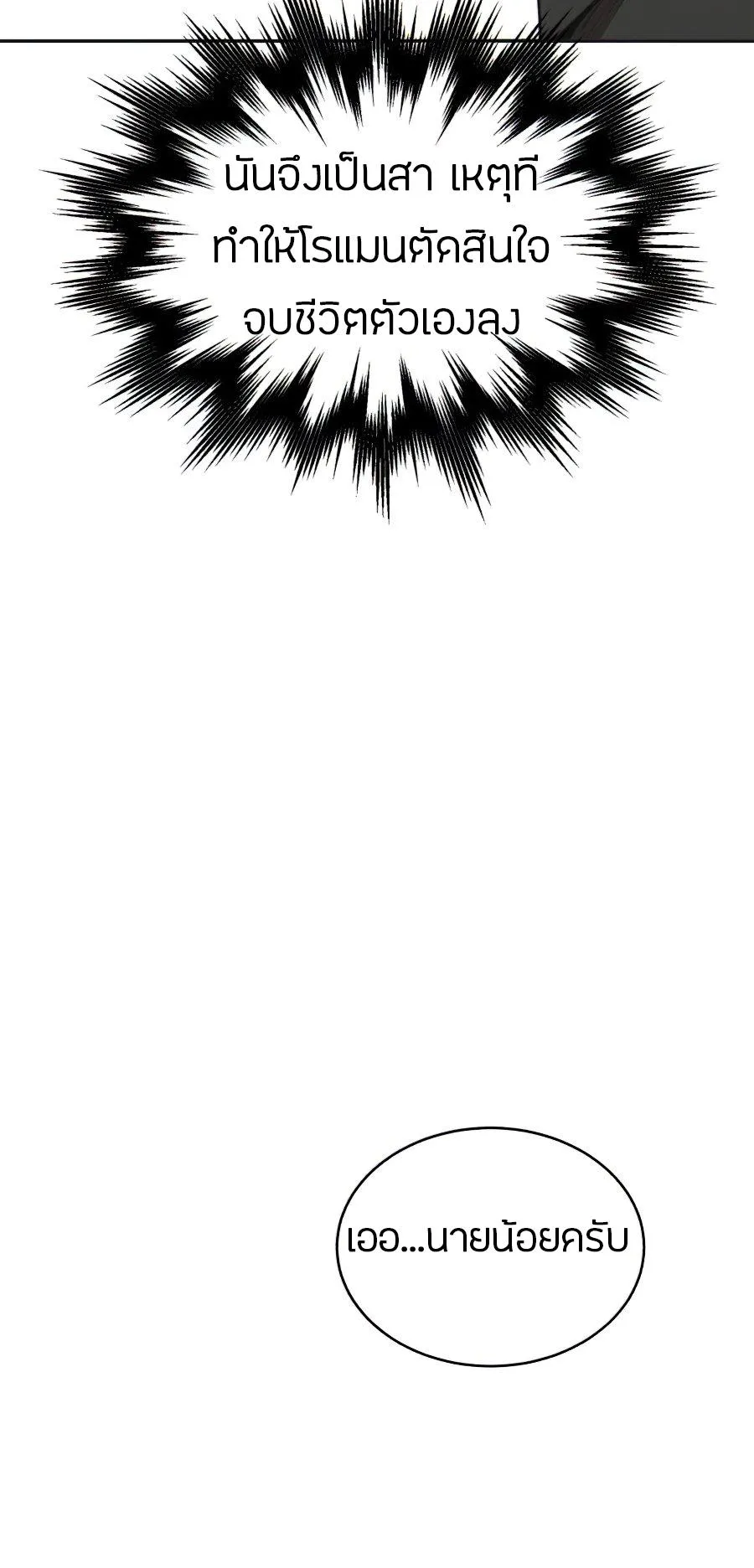 The Heavenly Demon Can’t Live a Normal Life ตอนที่ 16 หน้า 15