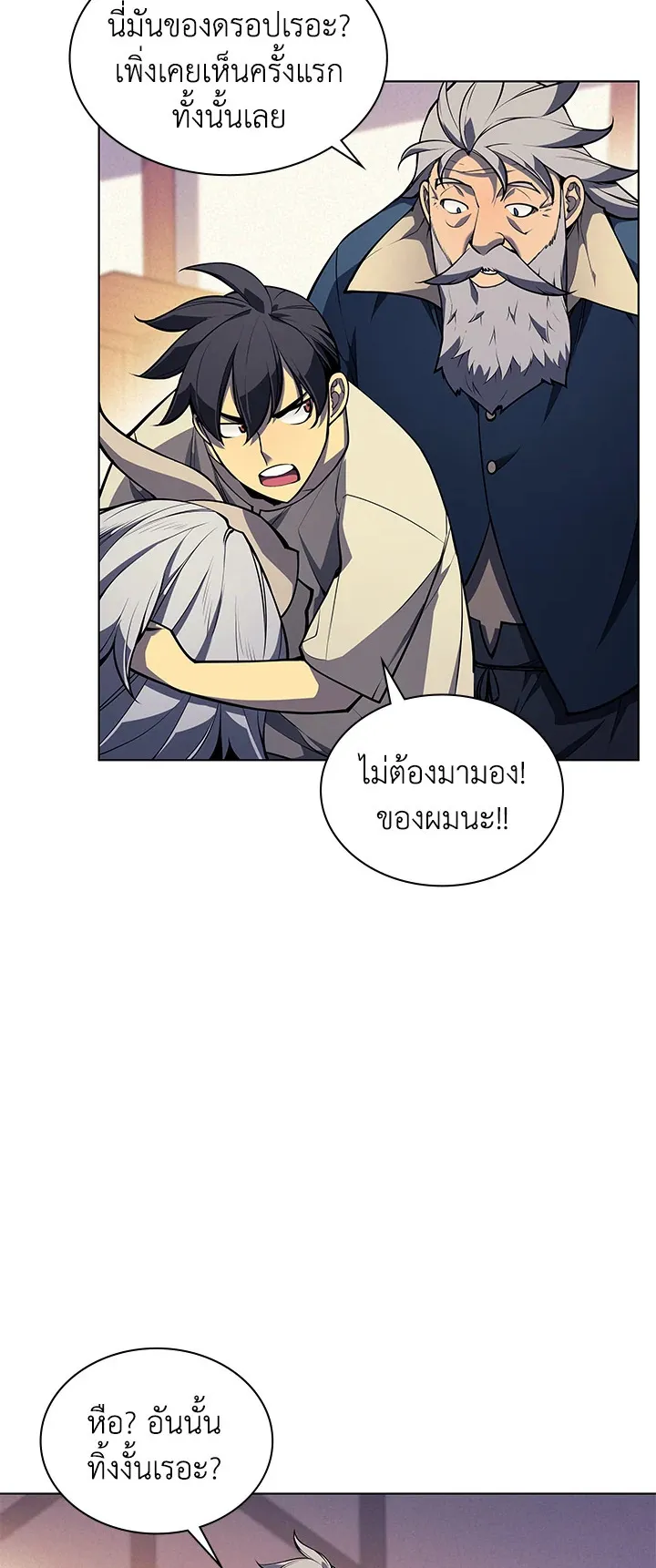 Overgeared ตอนที่ 41 หน้า 12