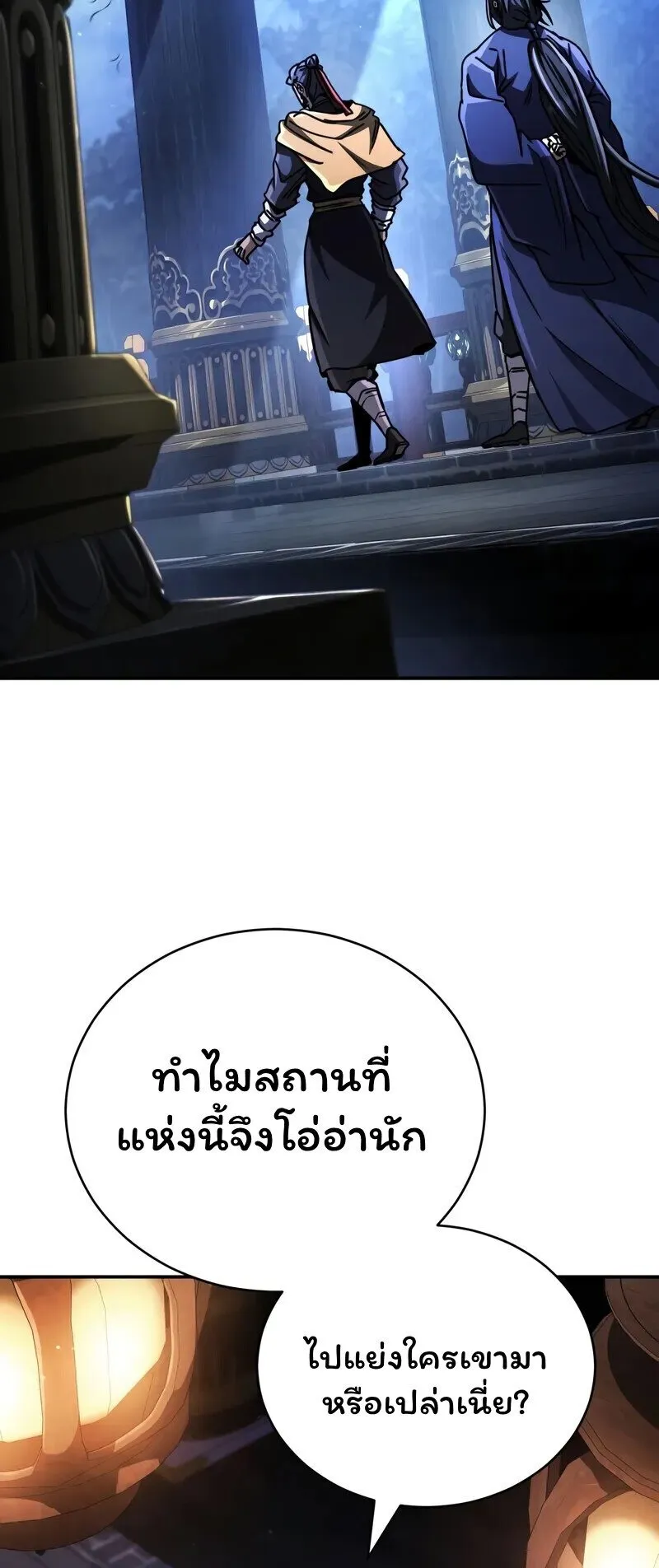 Reincarnation of the Fist King ตอนที่ 39 หน้า 16