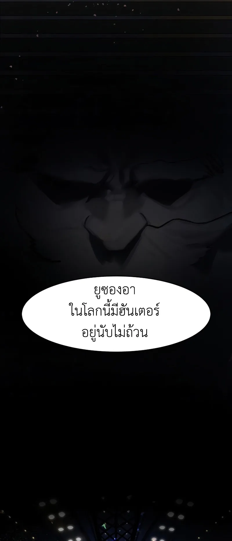 Hunter Academy Is Battle God ตอนที่ 1 หน้า 74