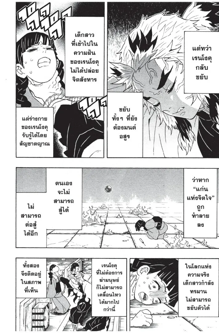 Kimetsu no yaiba ตอนที่ 53 หน้า 74