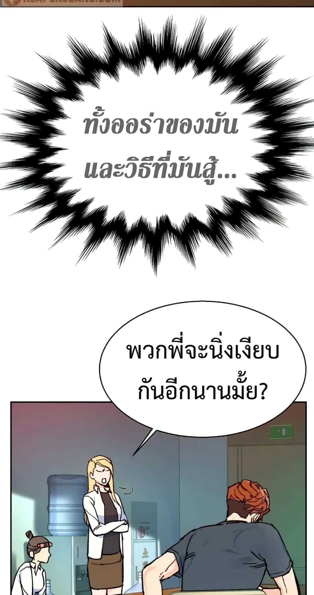 Mercenary Enrollment ตอนที่ 4 หน้า 102