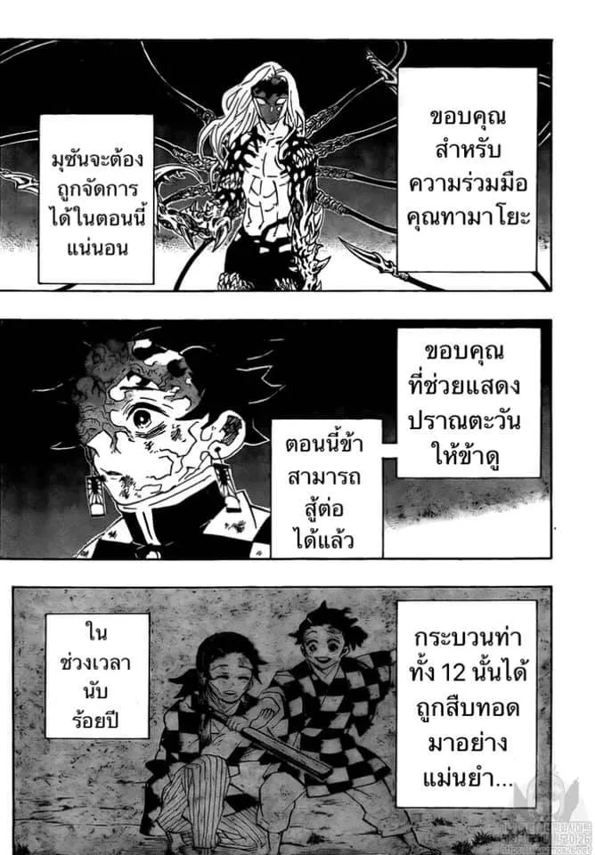 Kimetsu no yaiba ตอนที่ 192 หน้า 7