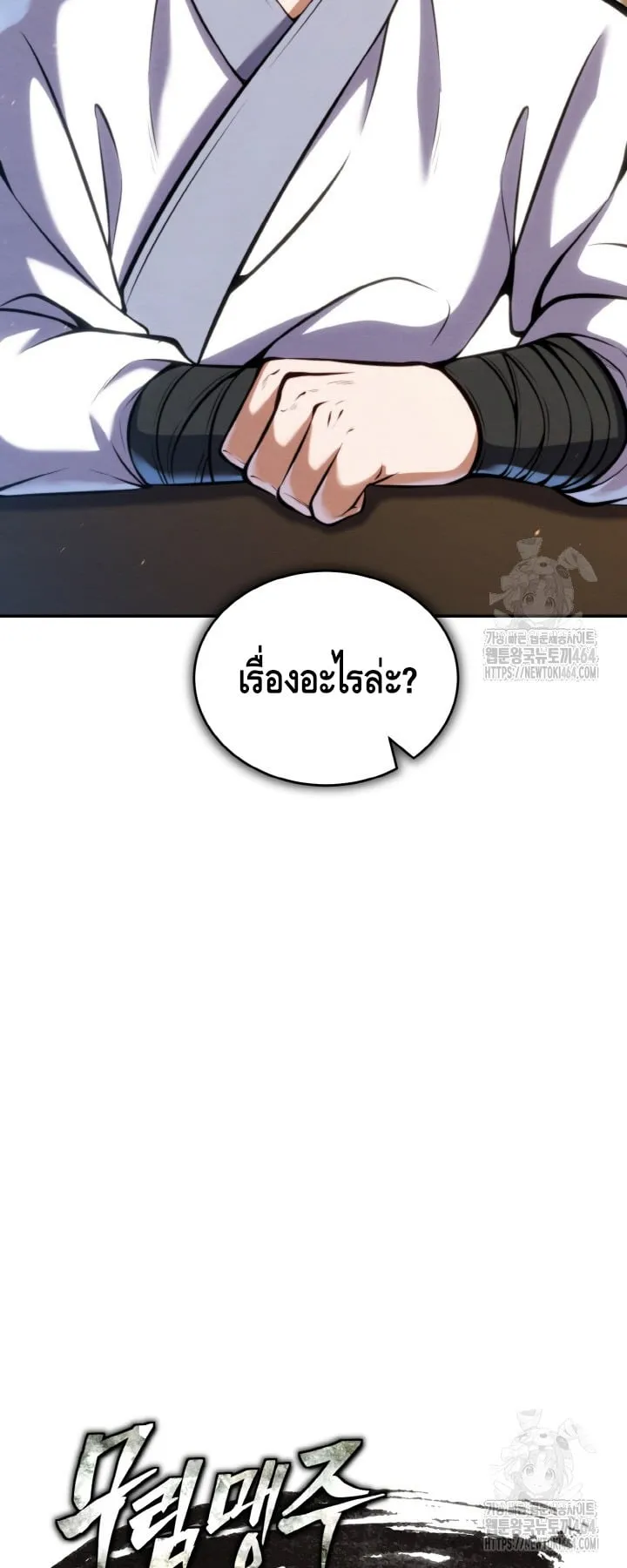 I Become the Youngest Disciple of the Martial Arts Leader ตอนที่ 18 หน้า 5