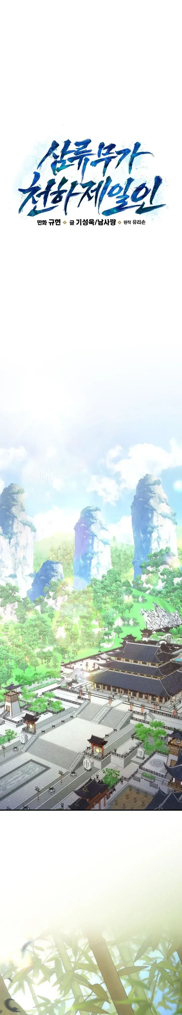 Third-Rate Martial Family Becomes the Best Under Heaven ตอนที่ 21 หน้า 17
