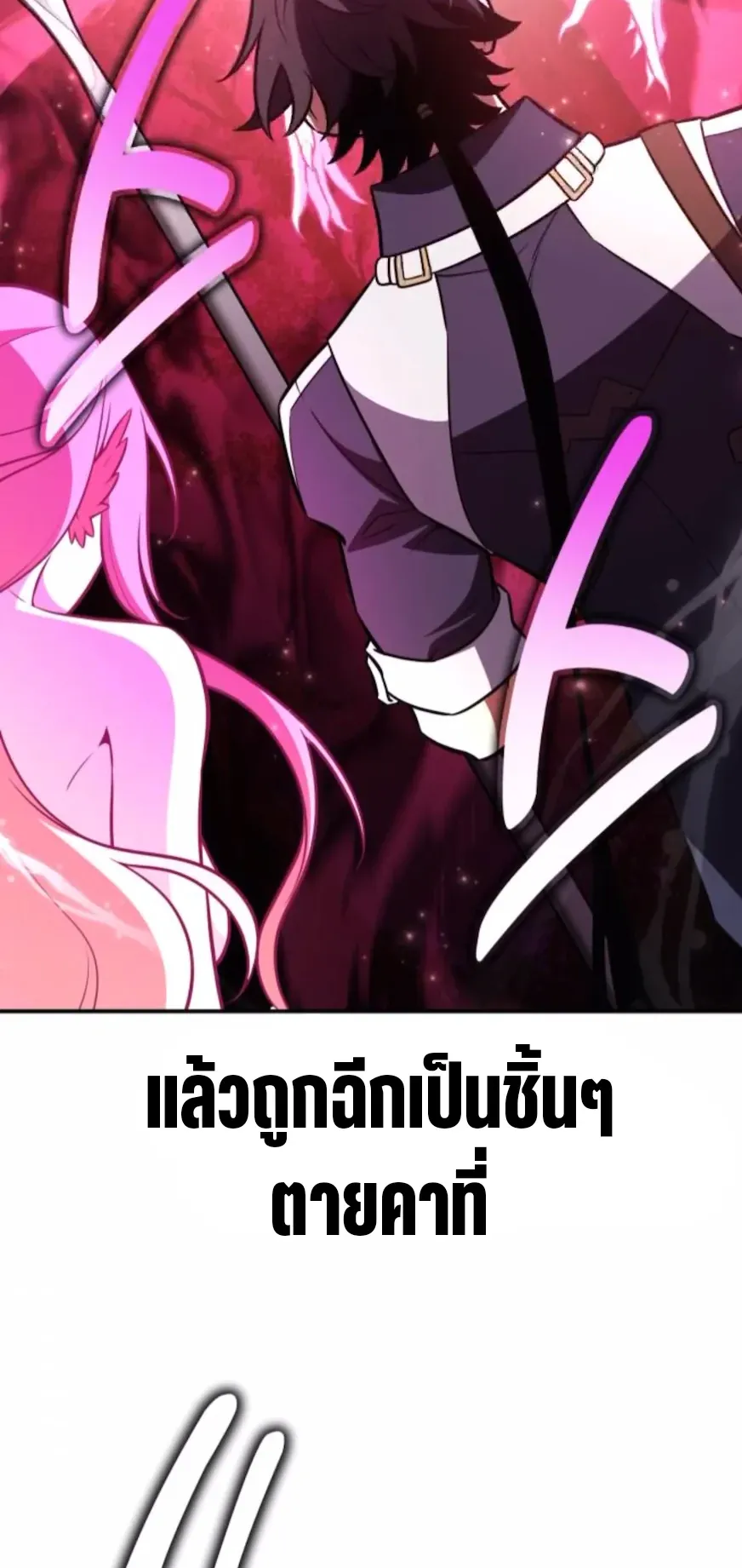 I Killed an Academy Player ตอนที่ 92 หน้า 101