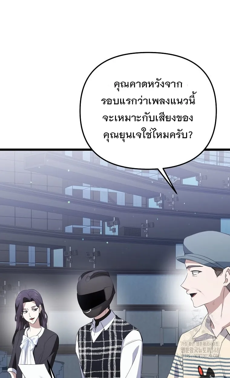 The Crazy Genius Composer Returns ตอนที่ 26 หน้า 96