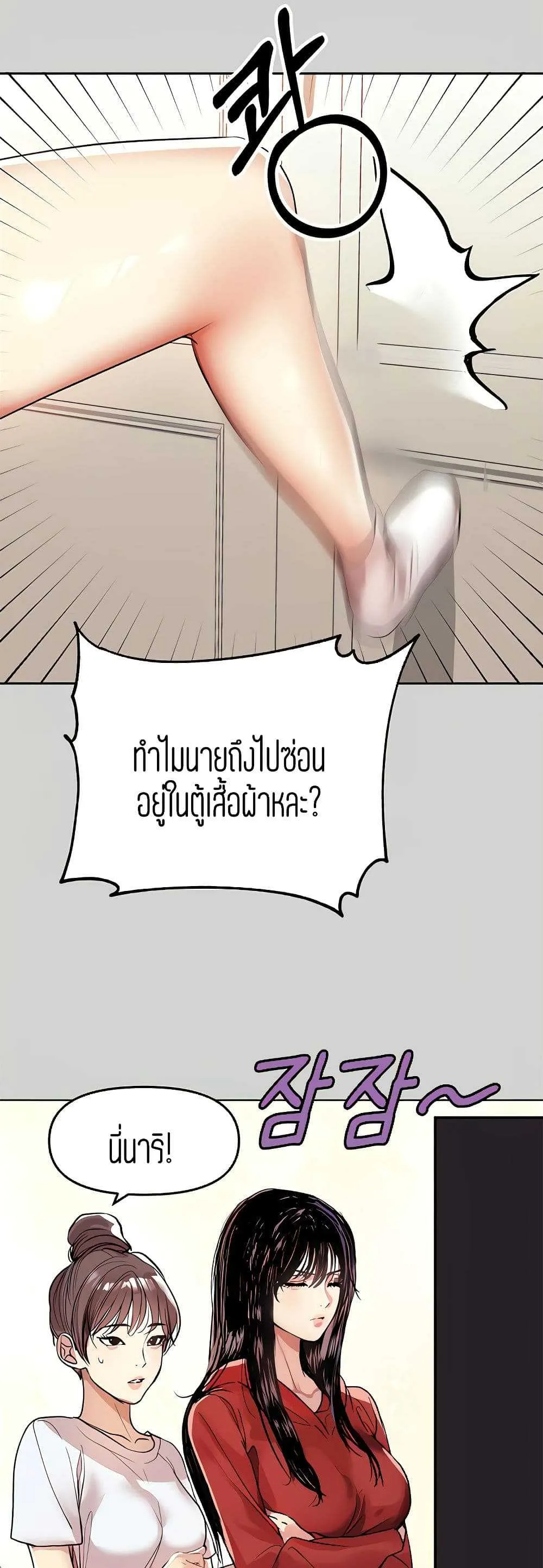 My Landlady Noona ตอนที่ 3 หน้า 37