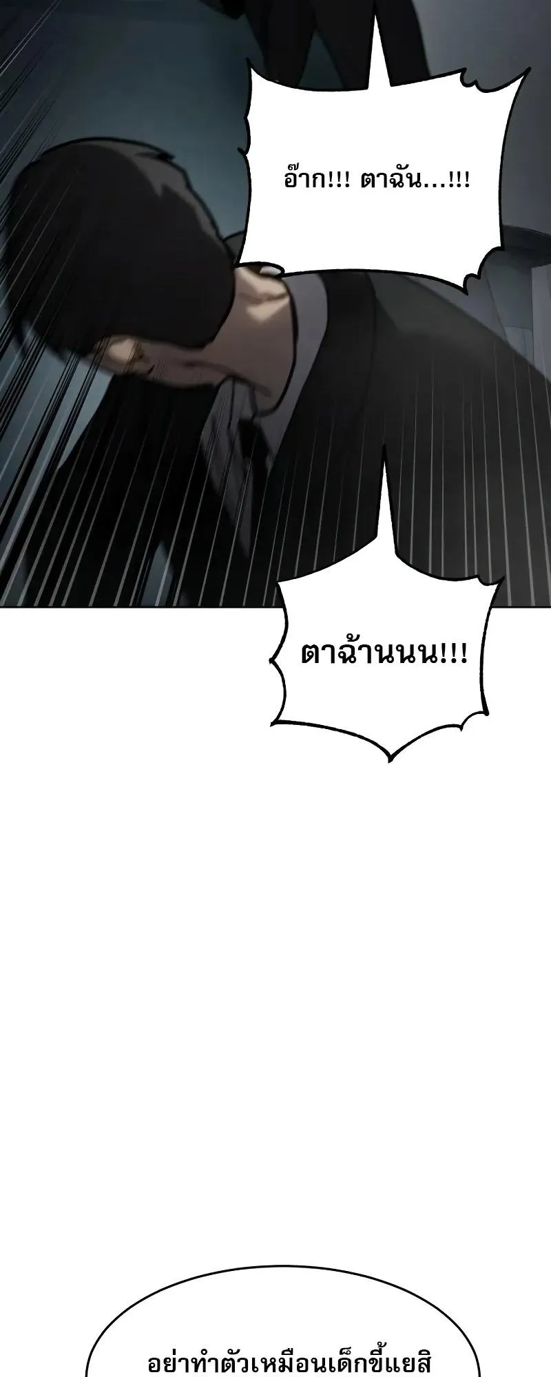 Laws of The Good Child ตอนที่ 11 หน้า 26