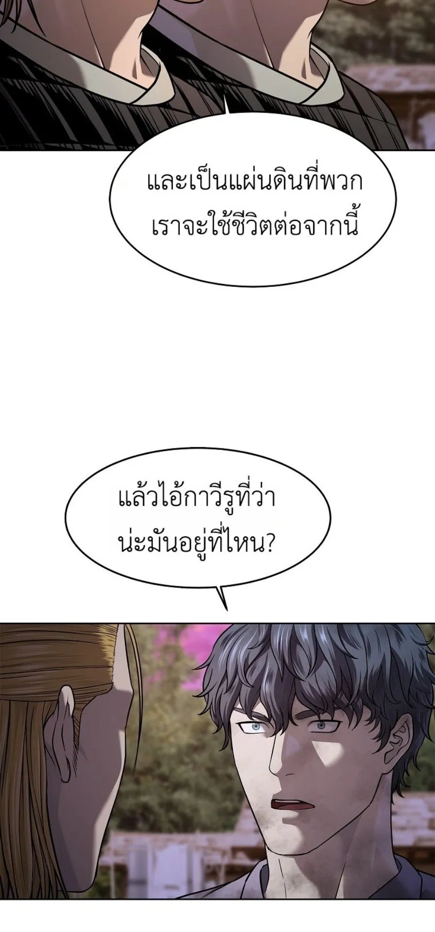 The Iron Emperor ตอนที่ 37 หน้า 87