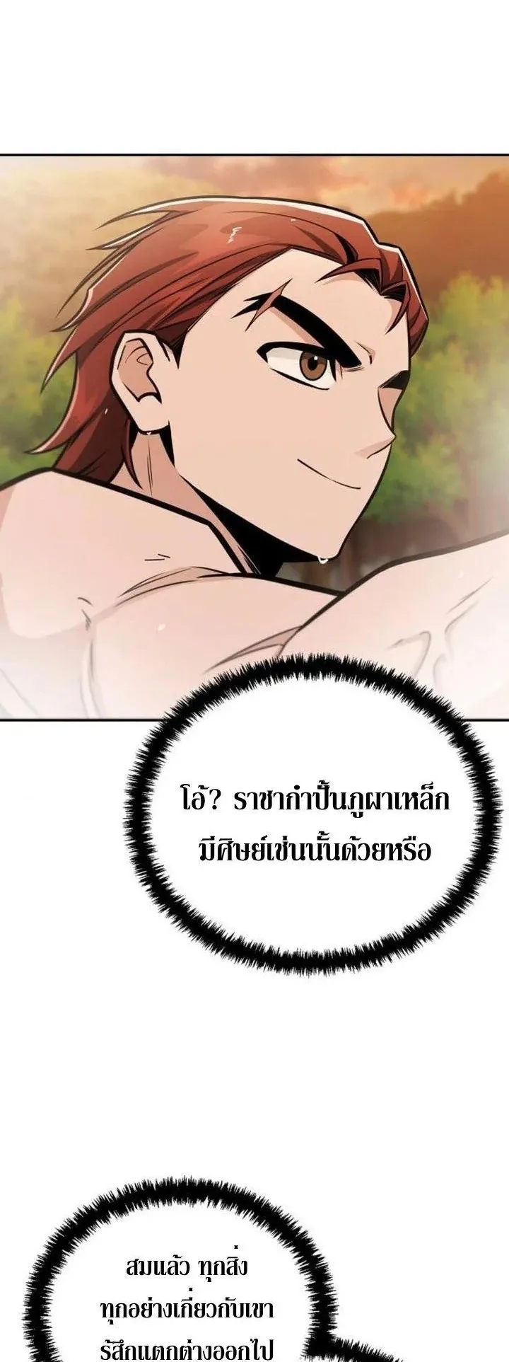 Mount Hua Sect’s Genius Phantom Swordsman ตอนที่ 34 หน้า 63