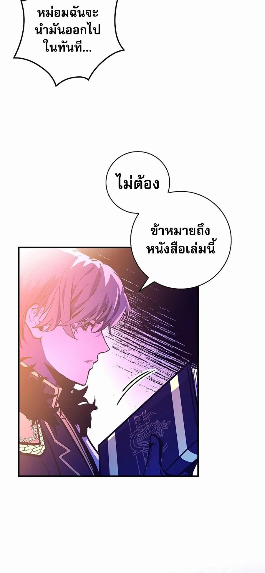 I Became the Youngest Prince in the Novel ตอนที่ 1 หน้า 13