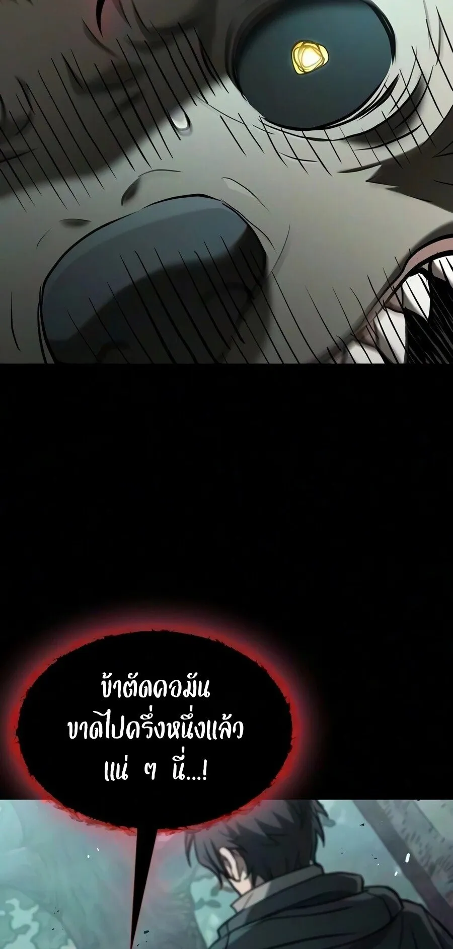 Demonic Beast Hunter Survival Guide ตอนที่ 29 หน้า 23