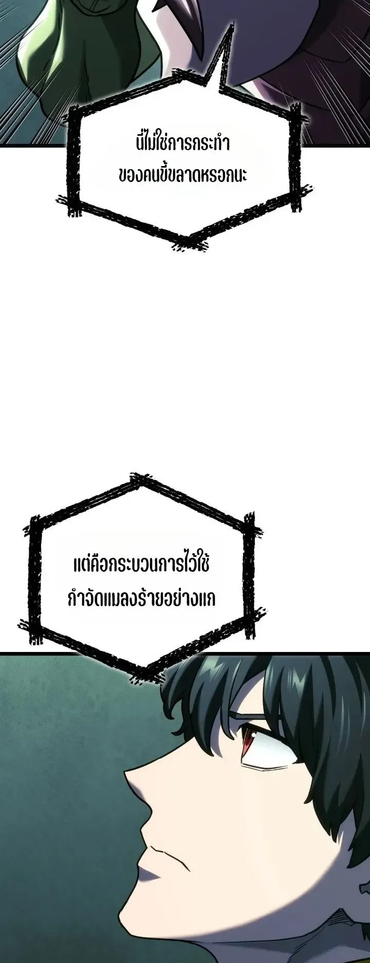 Revenge of the Iron-Blooded Sword Hound ตอนที่ 182 หน้า 22