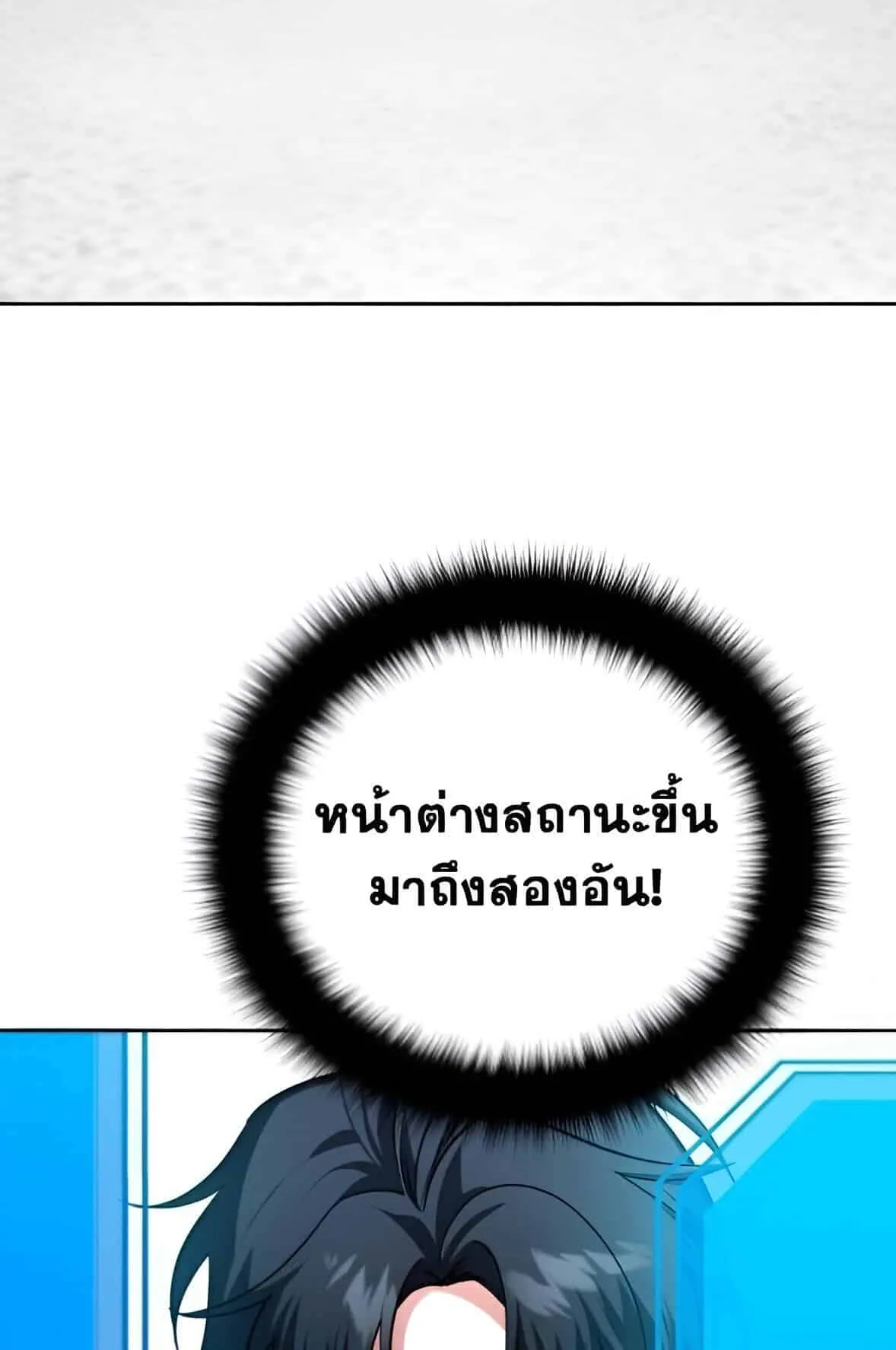 Sovereign of the Infinite Clones ตอนที่ 39 หน้า 105