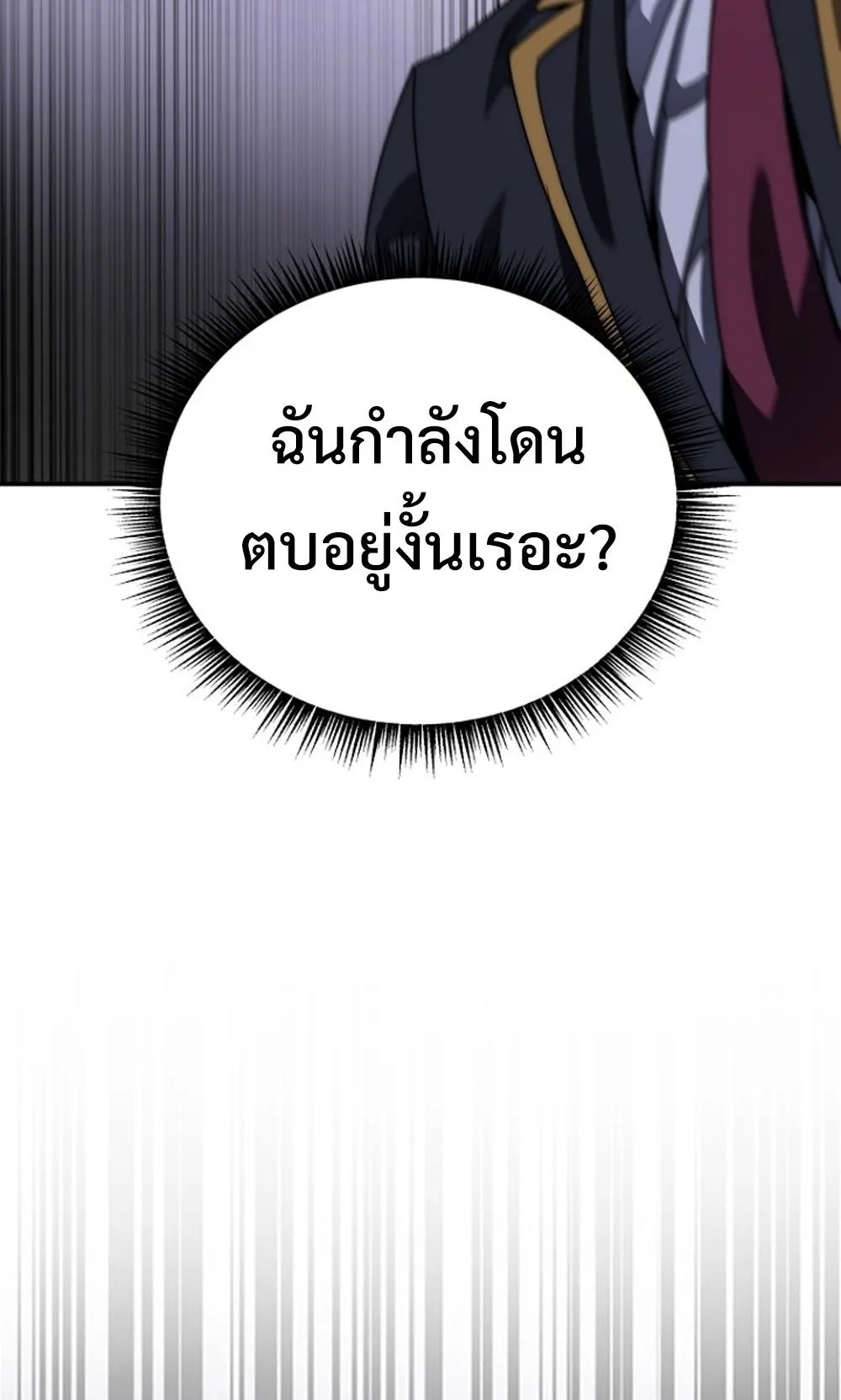 The 18-Year Old Demon King ตอนที่ 1 หน้า 166
