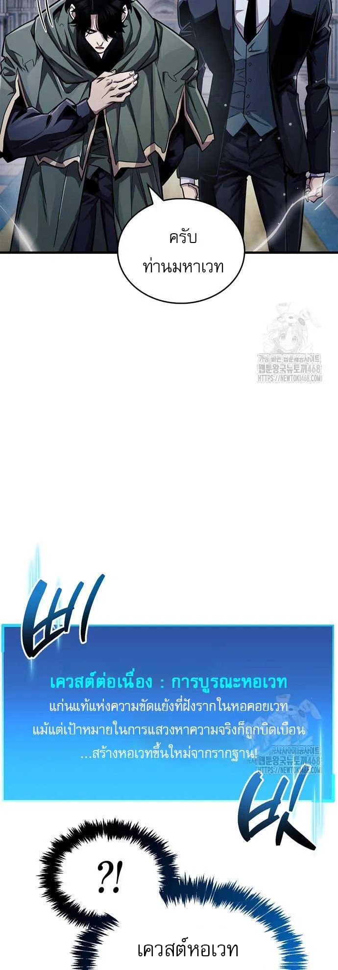The Player Hides His Past ตอนที่ 64 หน้า 10