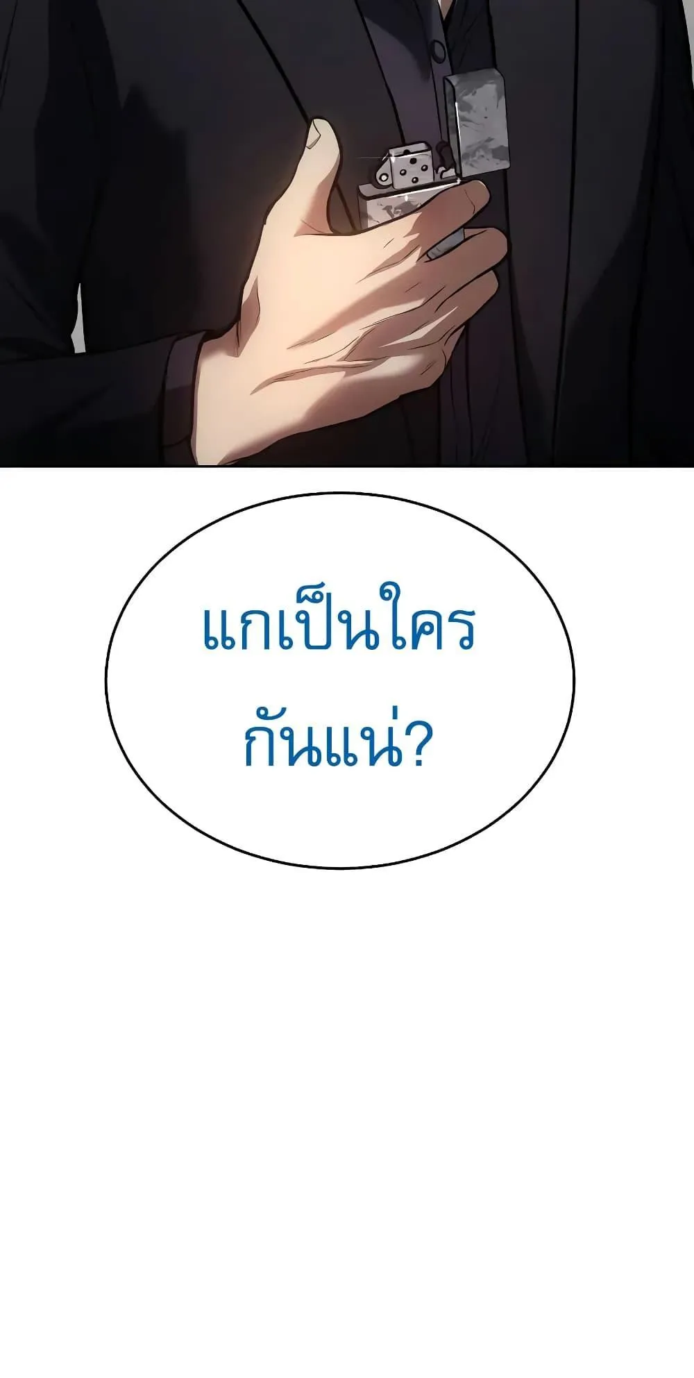 Baek XX ตอนที่ 38 หน้า 118