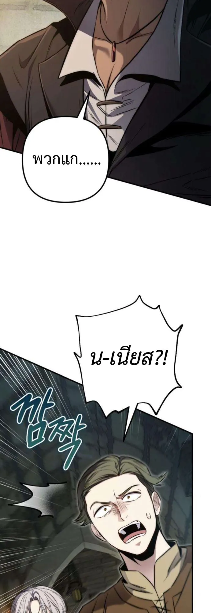 The Frontier Counts 10th-Class Outcast ตอนที่ 8 หน้า 60