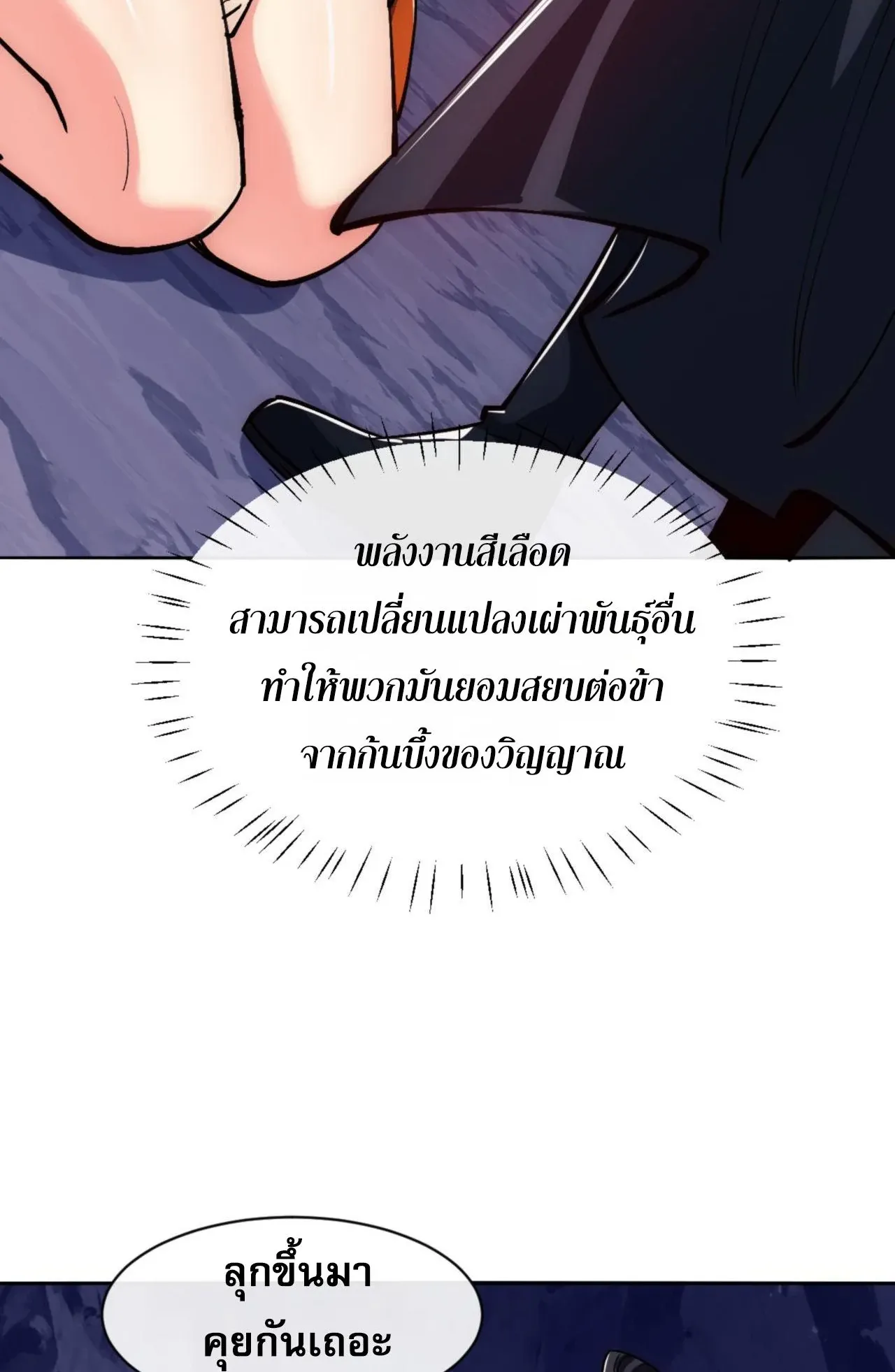 Devious Son of Heaven ตอนที่ 77 หน้า 36