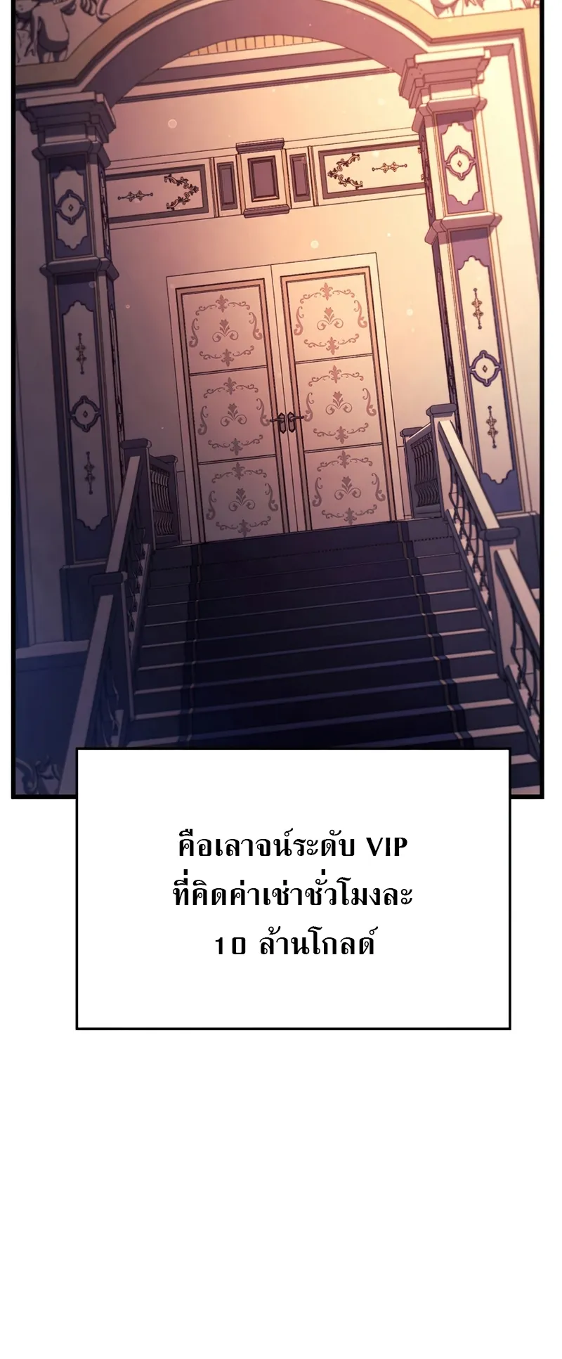 Revenge of the Iron-Blooded Sword Hound ตอนที่ 19 หน้า 4