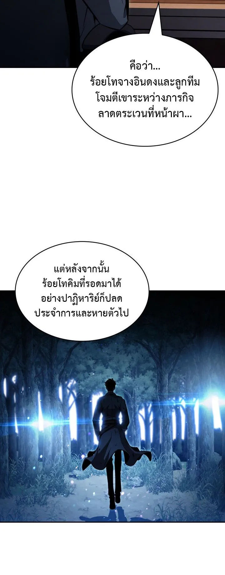 The Chairman of Pharmaceutical Company Is a Poison King ตอนที่ 2 หน้า 56