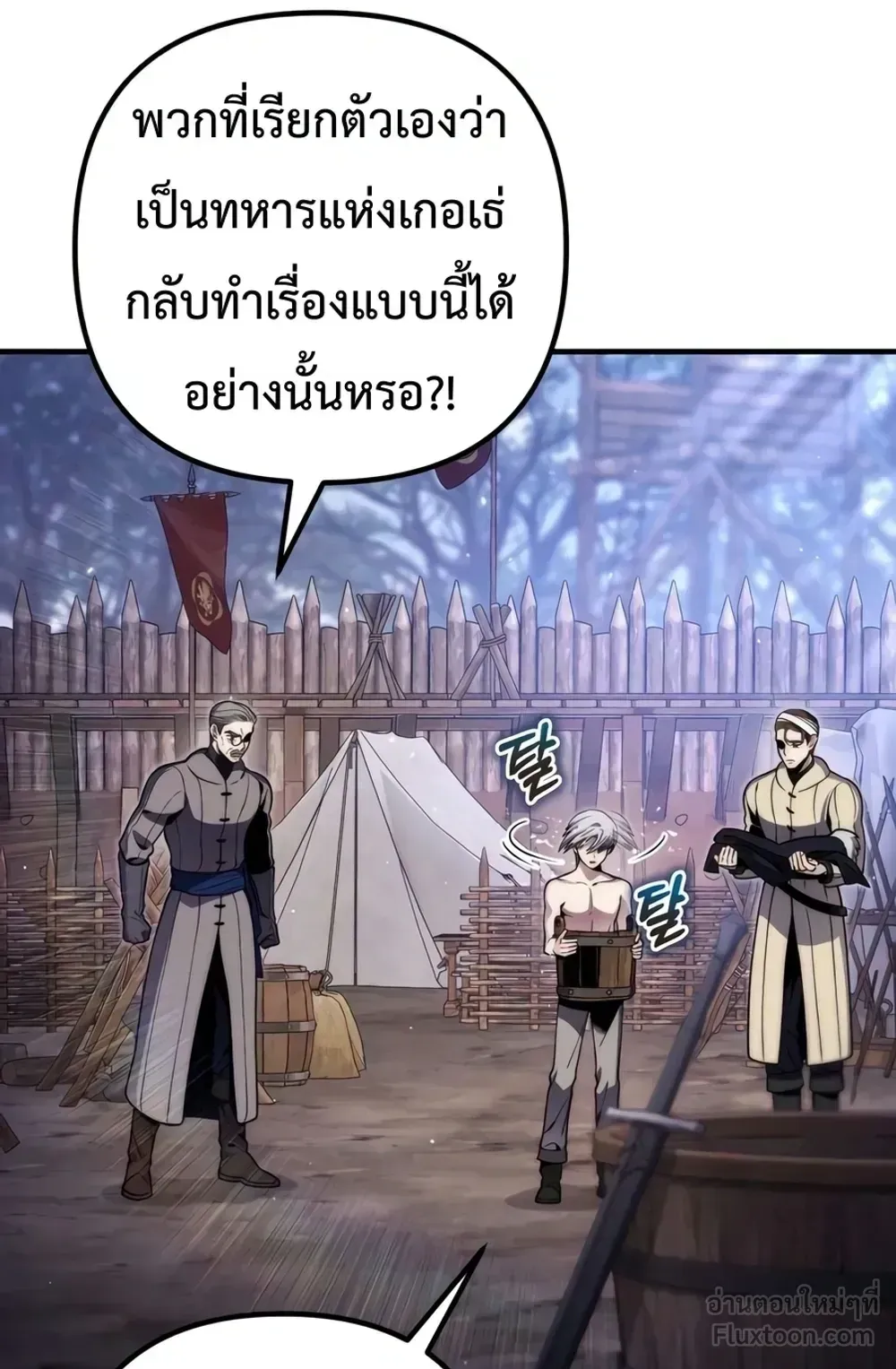 The Frontier Counts 10th-Class Outcast ตอนที่ 20 หน้า 56