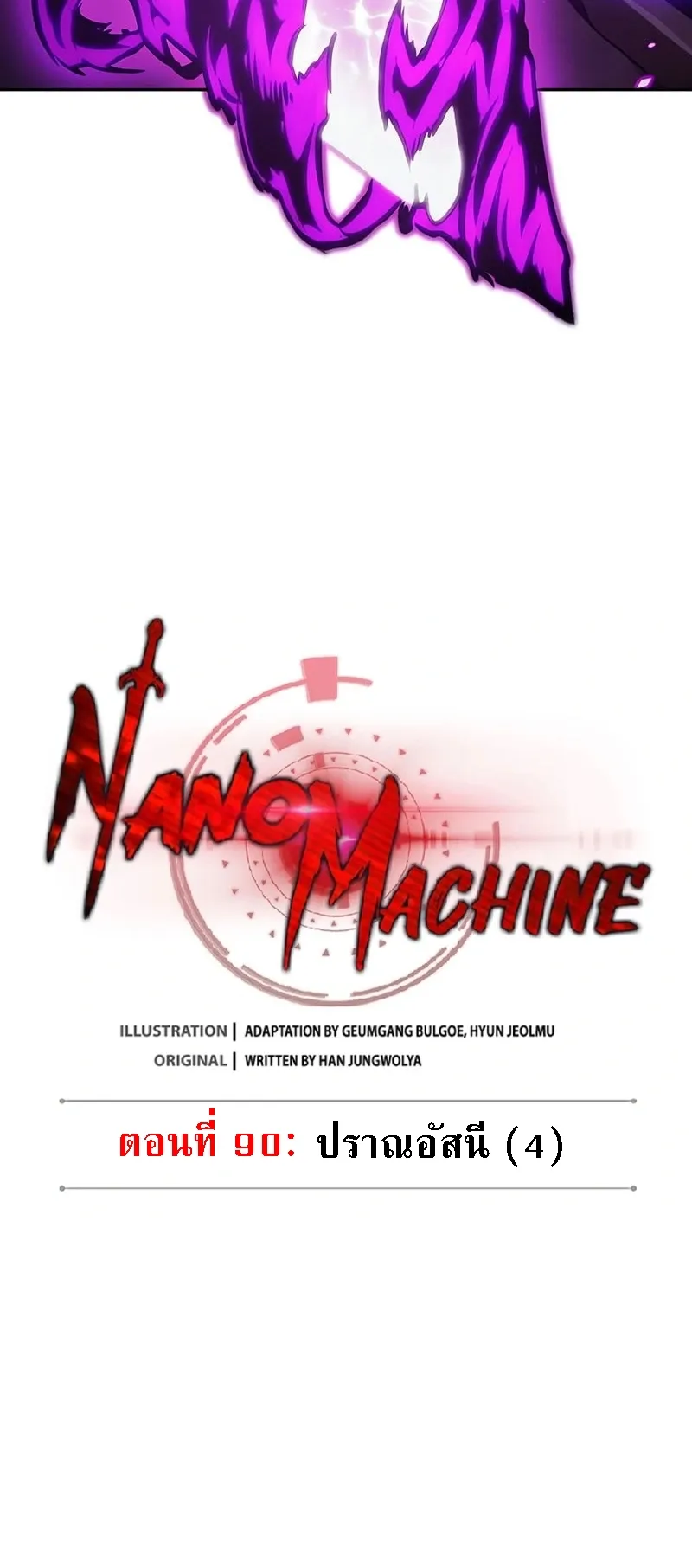 Nano Machine Chapter 272 หน้า 15