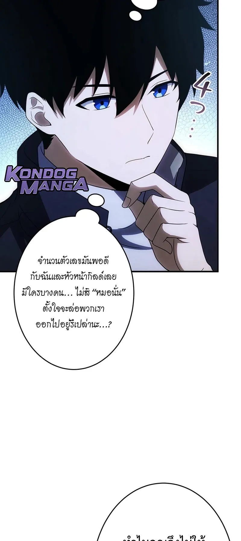 The God-Slaying Copycat ตอนที่ 45 หน้า 43