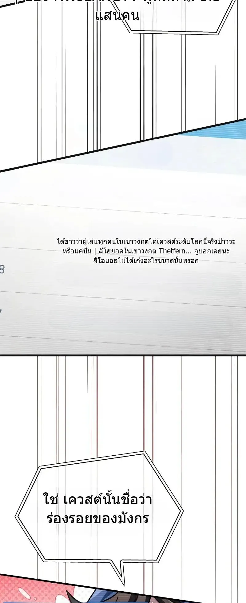 The Player Hides His Past ตอนที่ 81 หน้า 46