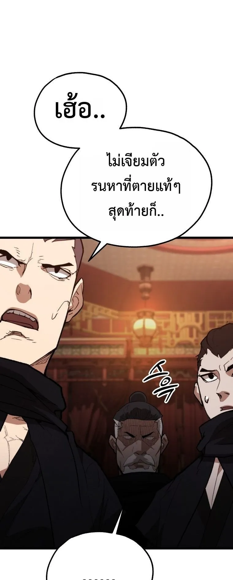 Unrivaled Spear Ghost ตอนที่ 36 หน้า 53