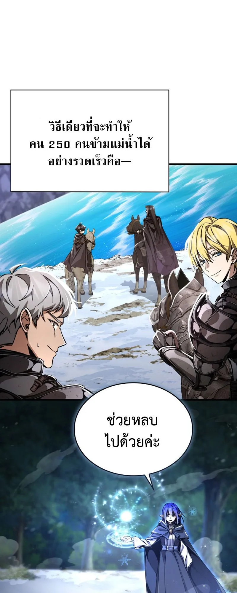 Dukedom’s Legendary Prodigy ตอนที่ 8 หน้า 62
