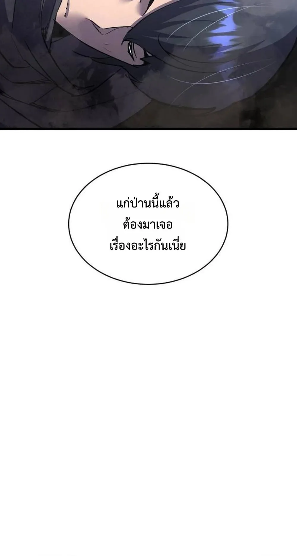 The Genius Mage Who Uses His Fists ตอนที่ 36 หน้า 90