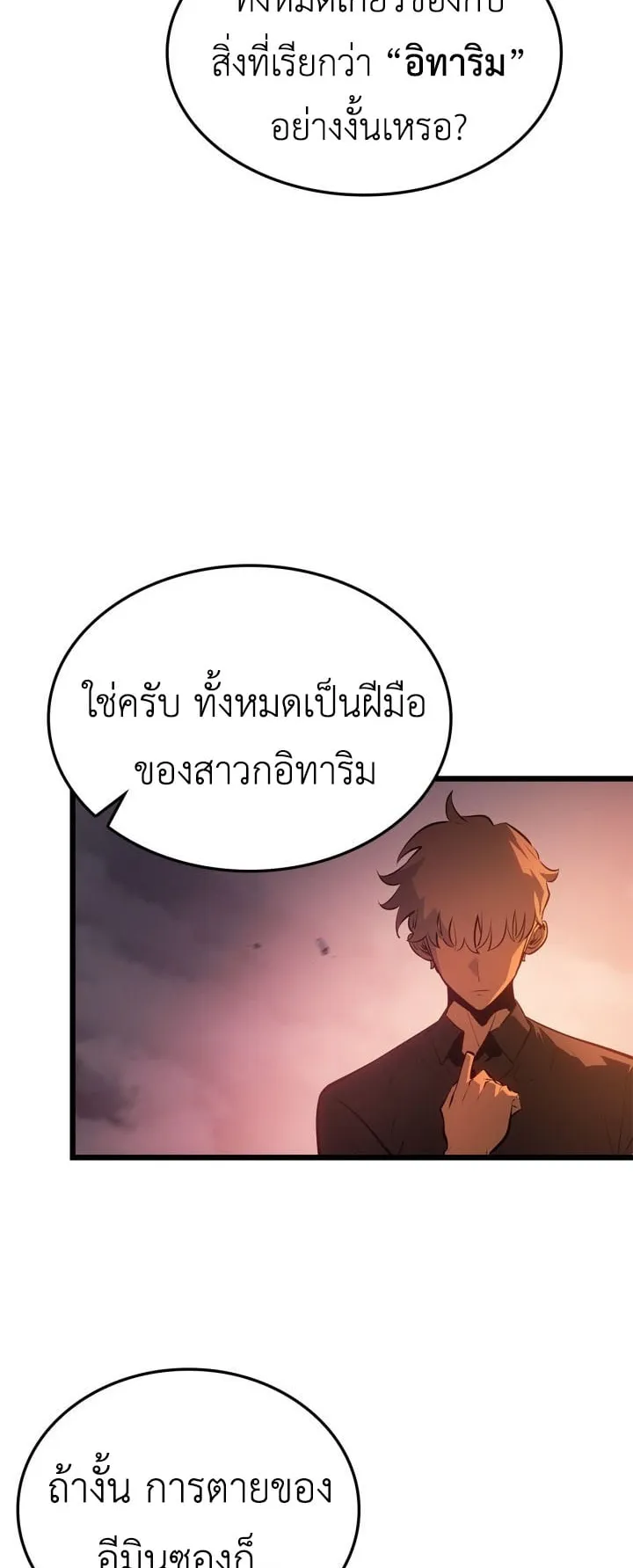 Solo Leveling: Ragnarok ตอนที่ 54 หน้า 68