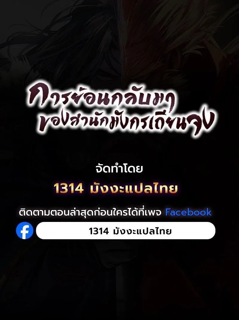 Regression of the Yong Clan Heir ตอนที่ 37 หน้า 48