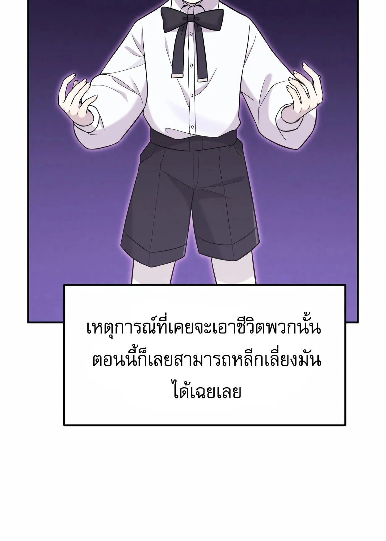 How to Survive as a terminally-ill Dragon ตอนที่ 6 หน้า 136
